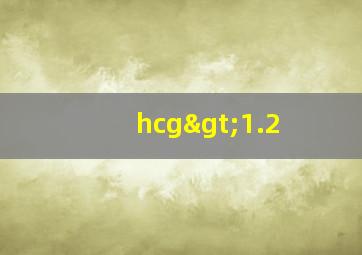 hcg>1.2